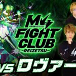 【動画】【2024.01.02】M4 FIGHT CLUB vs 黎絶ロヴァー【モンスト公式】